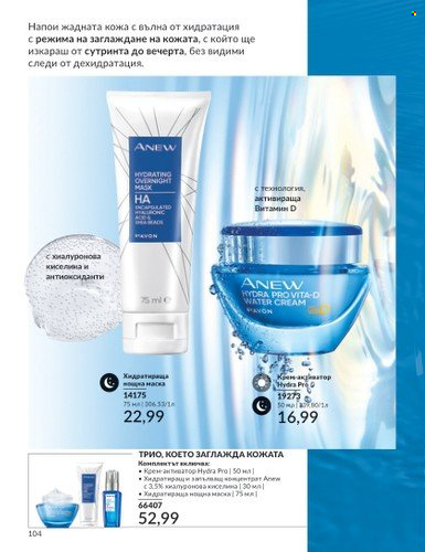 Брошура на Avon. Страница 116