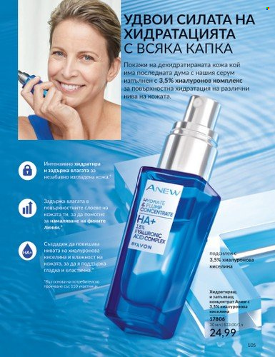 Брошура на Avon. Страница 117