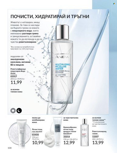 Брошура на Avon. Страница 120