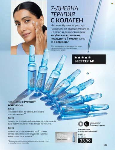 Брошура на Avon. Страница 121
