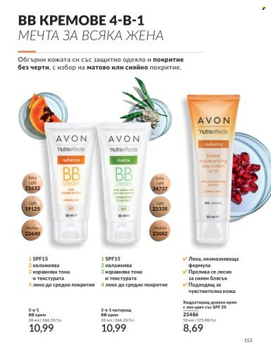 Брошура на Avon. Страница 125