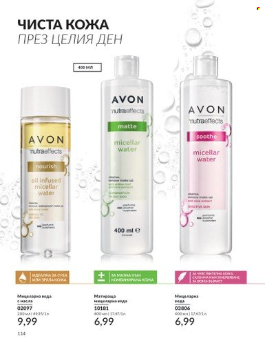 Брошура на Avon. Страница 126