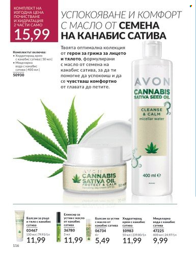 Брошура на Avon. Страница 128