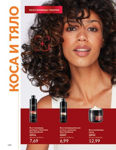 Брошура на Avon. Страница 132