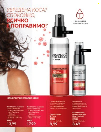 Брошура на Avon. Страница 133