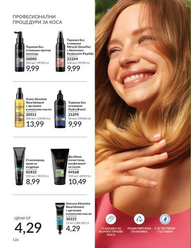 Брошура на Avon. Страница 138