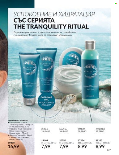 Брошура на Avon. Страница 149