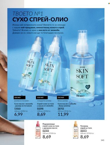 Брошура на Avon. Страница 153