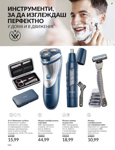 Брошура на Avon. Страница 154