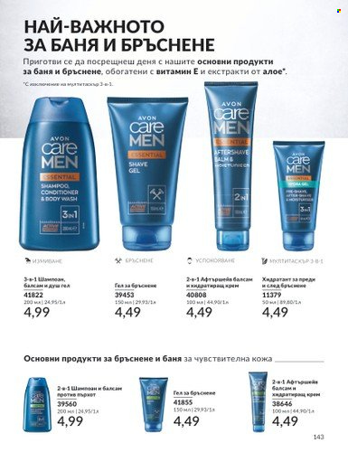 Брошура на Avon. Страница 155