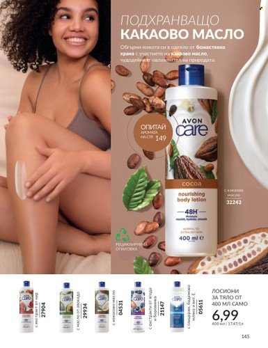 Брошура на Avon. Страница 157