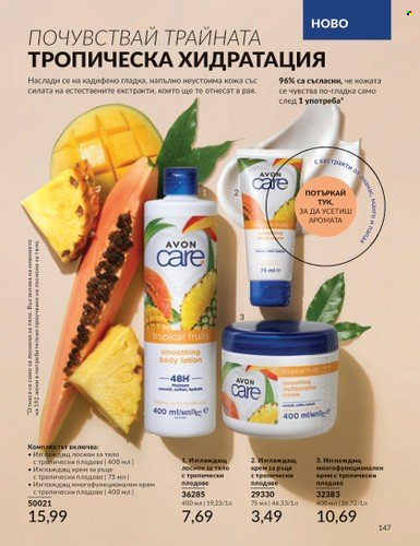 Брошура на Avon. Страница 159