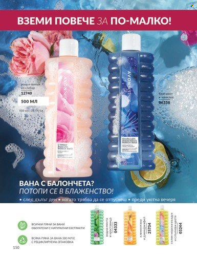 Брошура на Avon. Страница 162