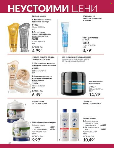 Брошура на Avon. Страница 170