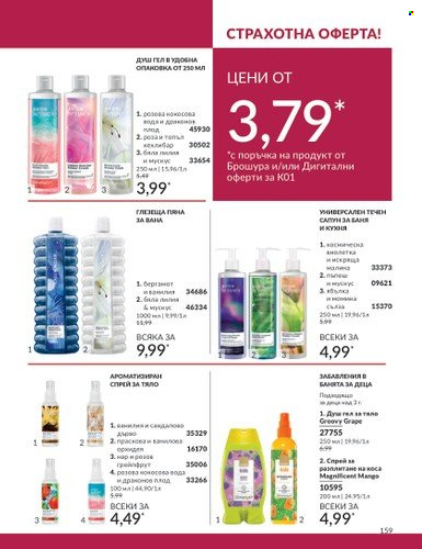Брошура на Avon. Страница 171