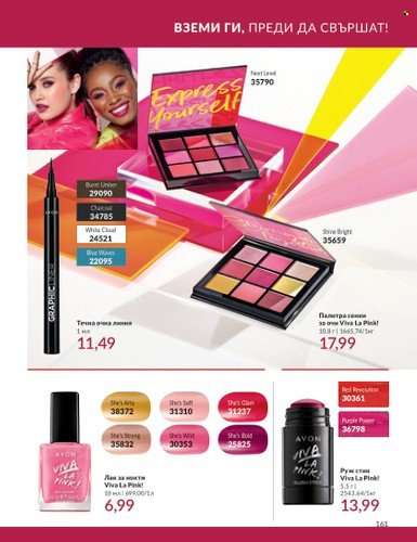Брошура на Avon. Страница 173