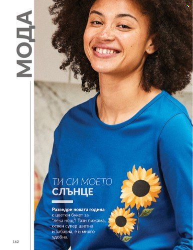Брошура на Avon. Страница 174