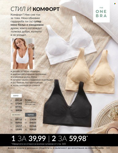 Брошура на Avon. Страница 177