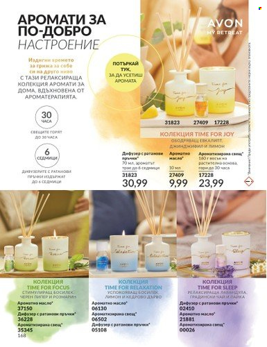 Брошура на Avon. Страница 180