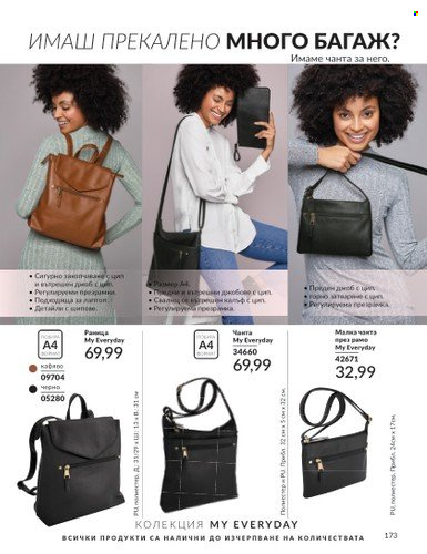 Брошура на Avon. Страница 185