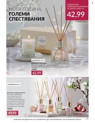 Брошура на Avon. Страница 191
