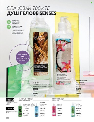 Брошура на Avon. Страница 192