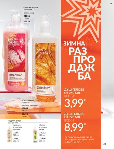 Брошура на Avon. Страница 193
