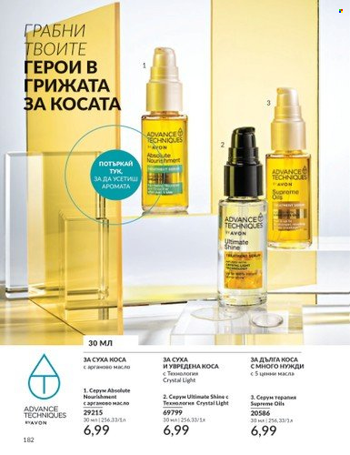 Брошура на Avon. Страница 194