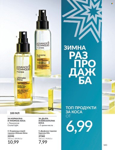 Брошура на Avon. Страница 195