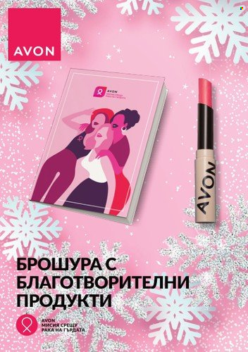 Брошура на Avon. Страница 1