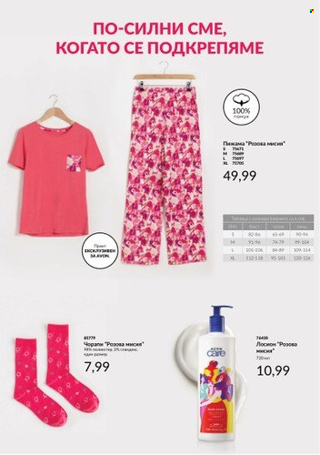Брошура на Avon. Страница 5