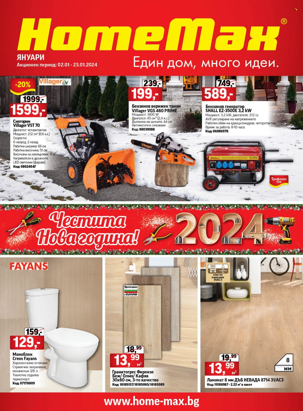 Брошура на HomeMax - 02.01.2024 - 23.01.2024. Страница 1