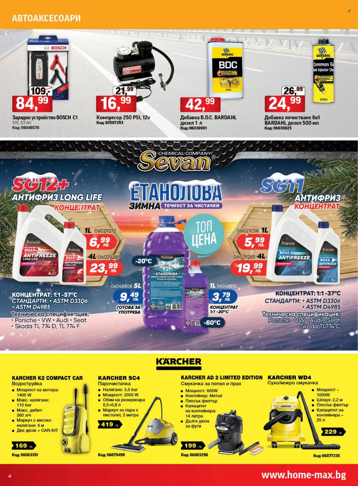 Брошура на HomeMax - 02.01.2024 - 23.01.2024. Страница 4