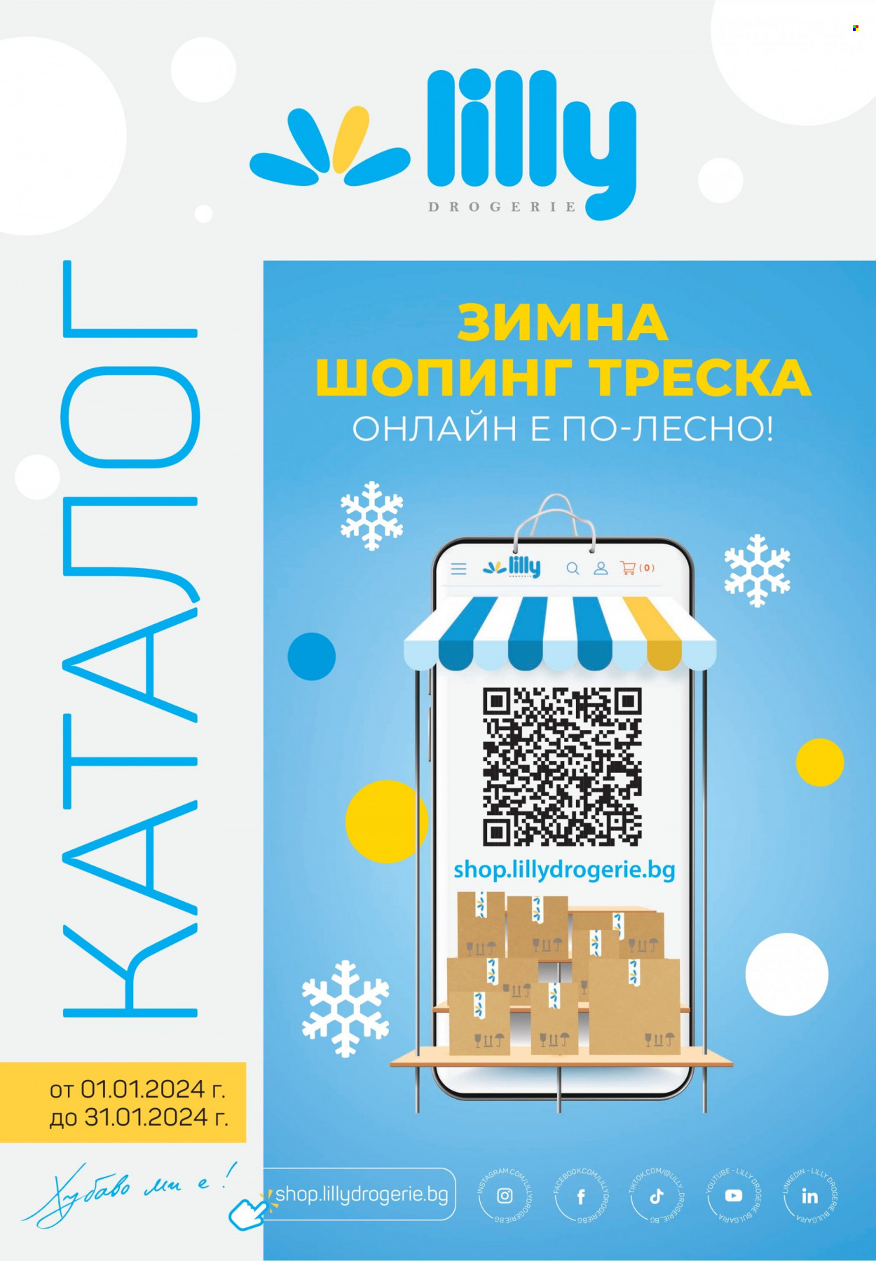 Брошура на Lilly - 01.01.2024 - 31.01.2024. Страница 1