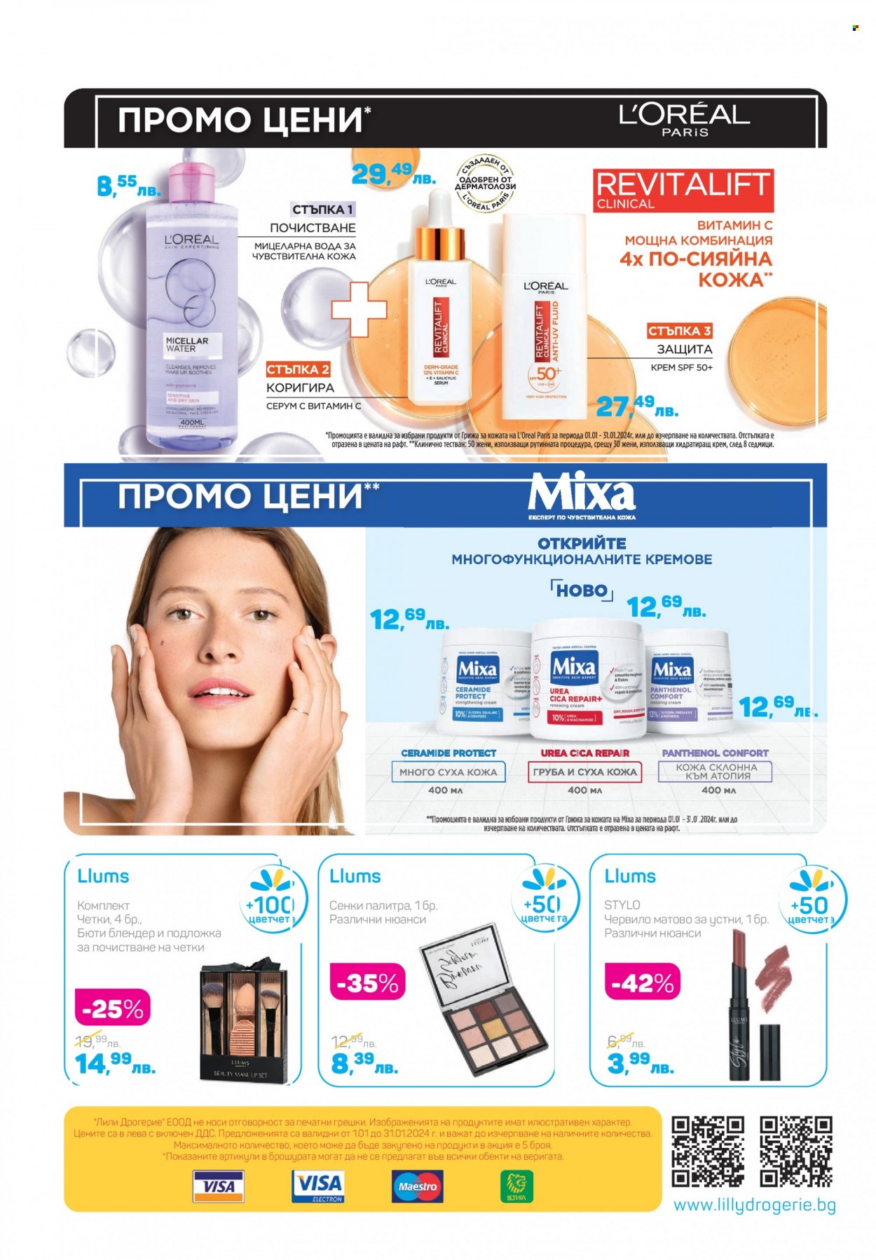Брошура на Lilly - 01.01.2024 - 31.01.2024. Страница 28
