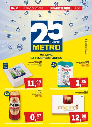 Брошура на МЕТРО - 02.01.2024 - 17.01.2024.