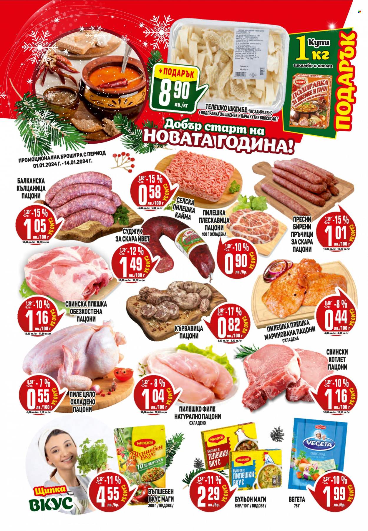 Брошура на Пацони - 01.01.2024 - 14.01.2024. Страница 6