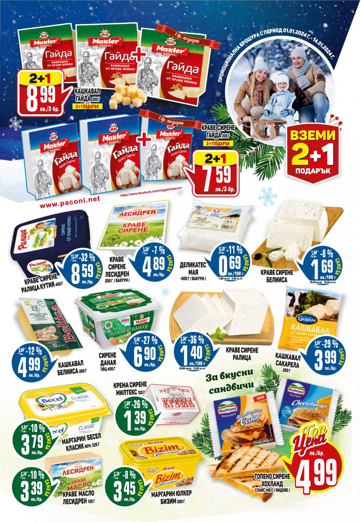 Брошура на Пацони - 01.01.2024 - 14.01.2024. Страница 11