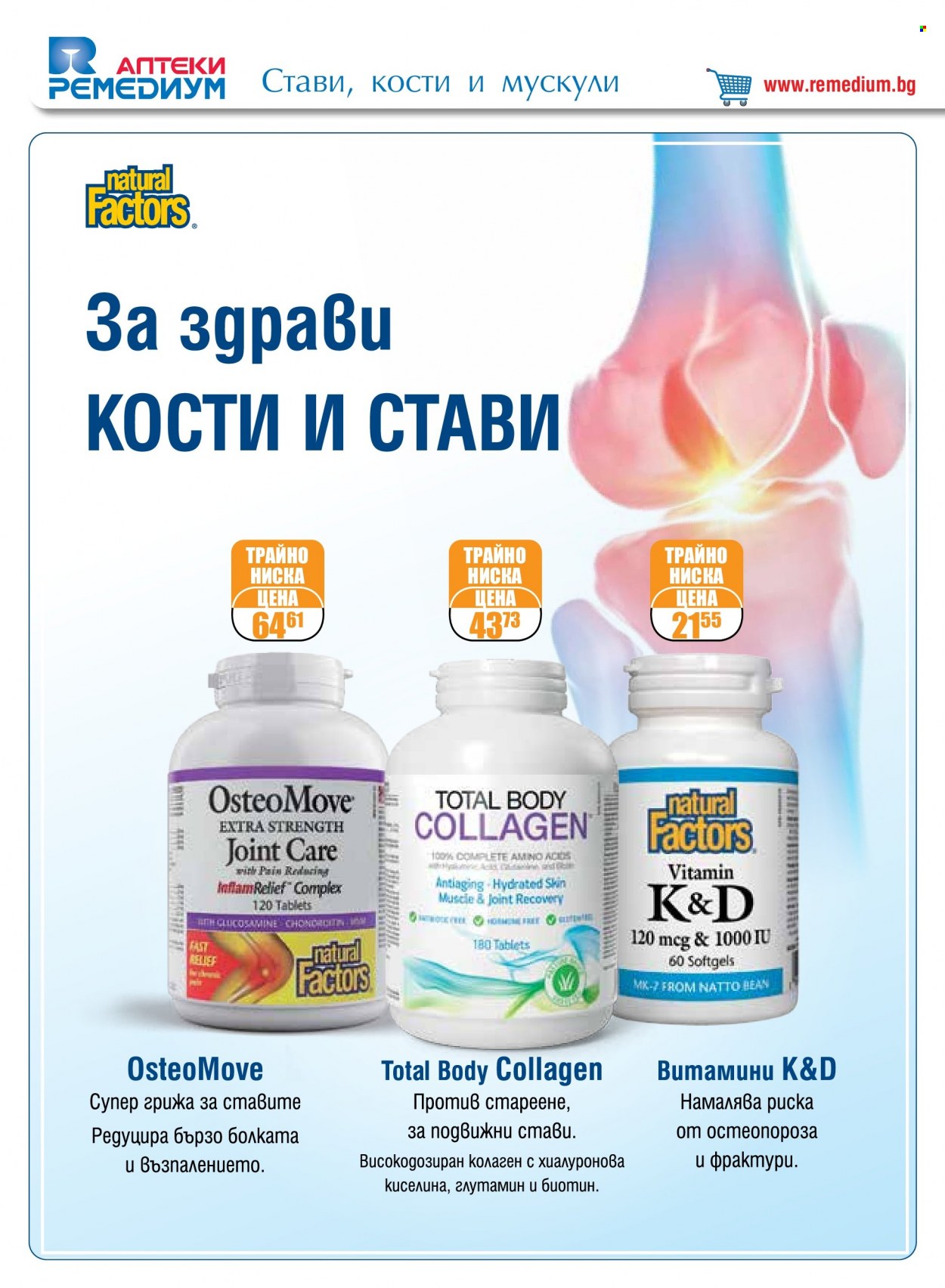 Брошура на Ремедиум - 01.01.2024 - 31.01.2024. Страница 14