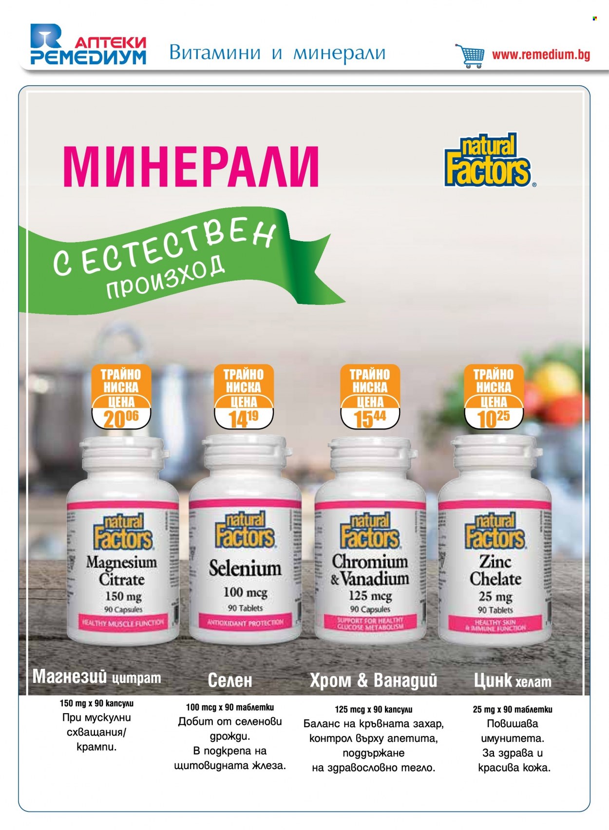 Брошура на Ремедиум - 01.01.2024 - 31.01.2024. Страница 16