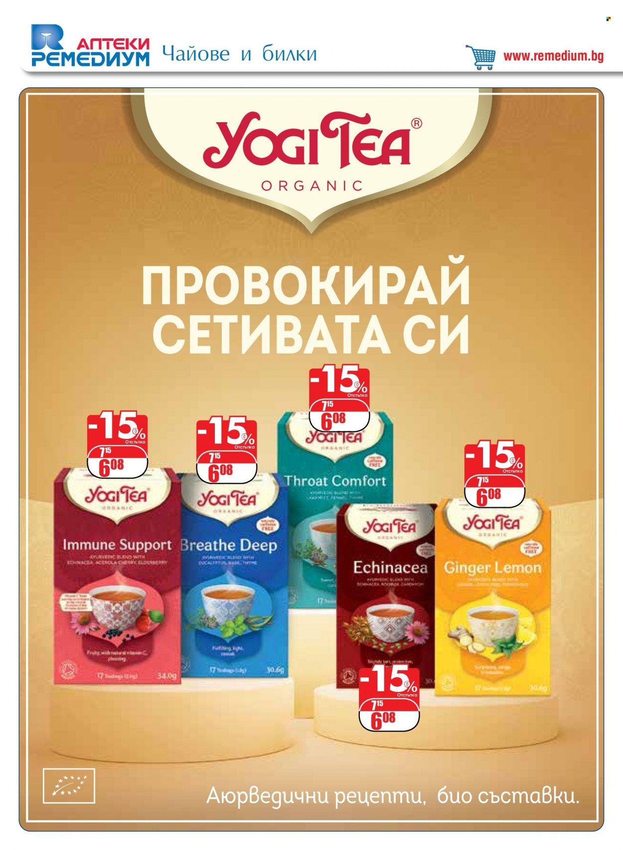 Брошура на Ремедиум - 01.01.2024 - 31.01.2024. Страница 24
