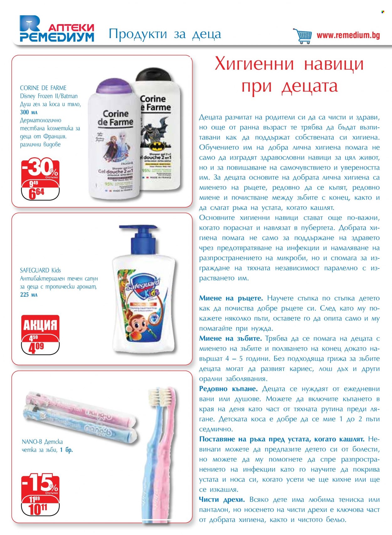 Брошура на Ремедиум - 01.01.2024 - 31.01.2024. Страница 30