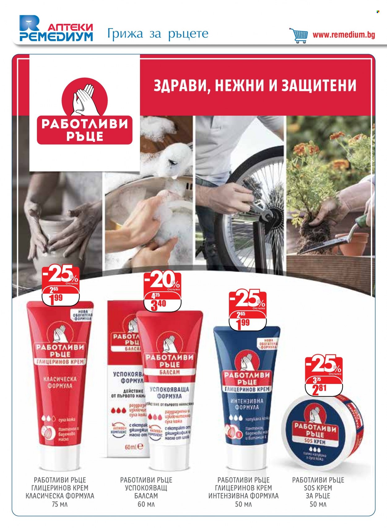 Брошура на Ремедиум - 01.01.2024 - 31.01.2024. Страница 42