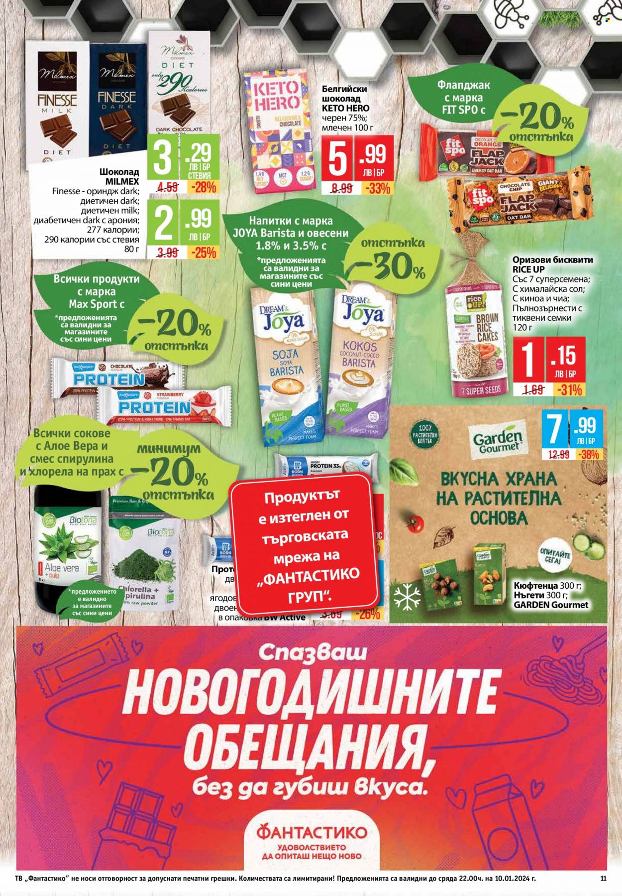 Брошура на Фантастико - 04.01.2024 - 10.01.2024. Страница 11