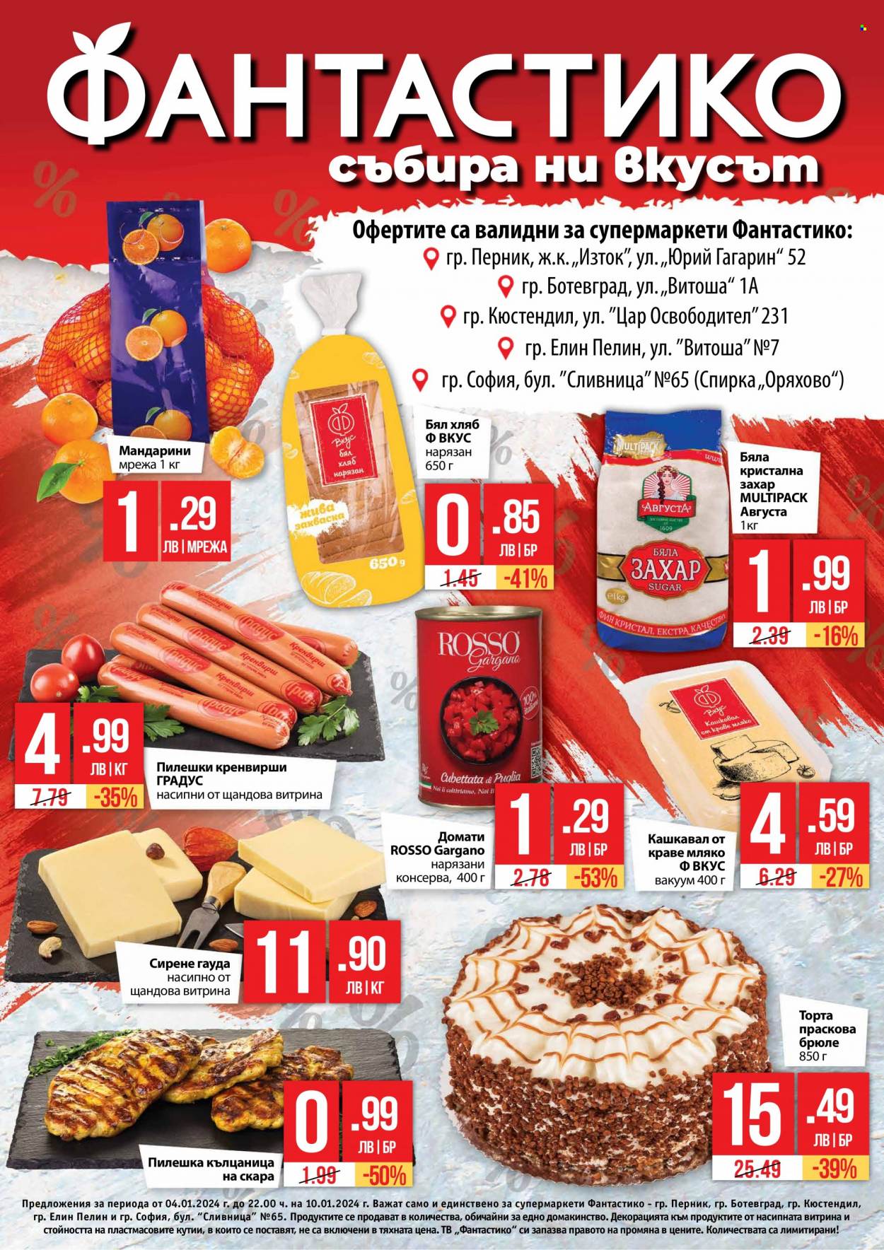 Брошура на Фантастико - 04.01.2024 - 10.01.2024. Страница 1