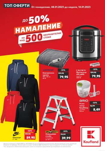 Брошура на Кауфланд - 08.01.2024 - 14.01.2024.