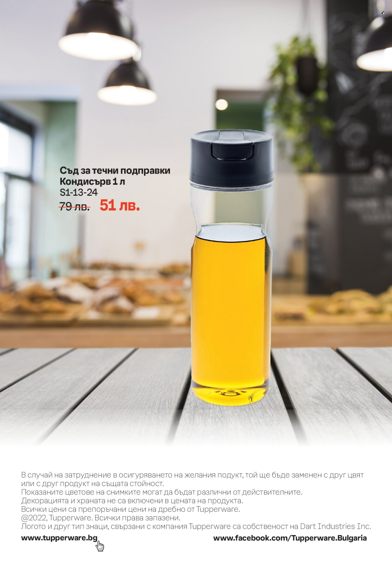 Брошура на Tupperware - 01.01.2024 - 21.01.2024. Страница 12