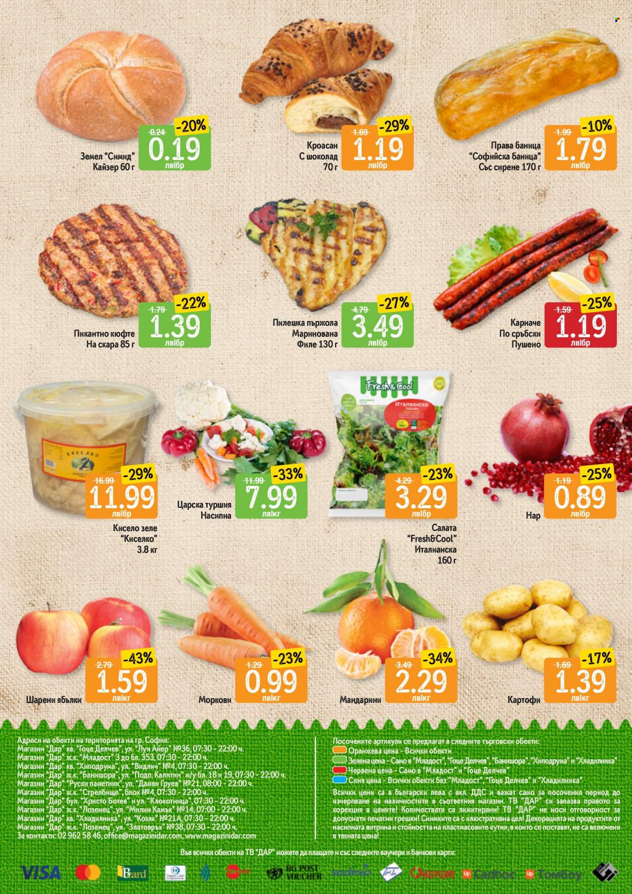 Брошура на Дар - 04.01.2024 - 10.01.2024. Страница 12