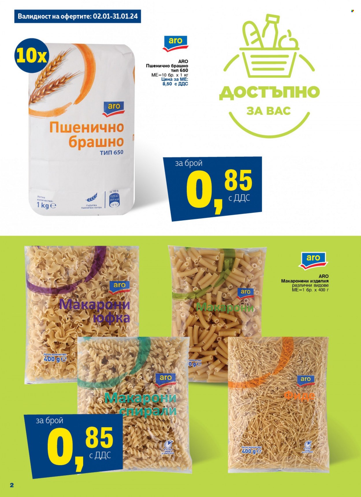 Брошура на МЕТРО - 02.01.2024 - 08.01.2024. Страница 2