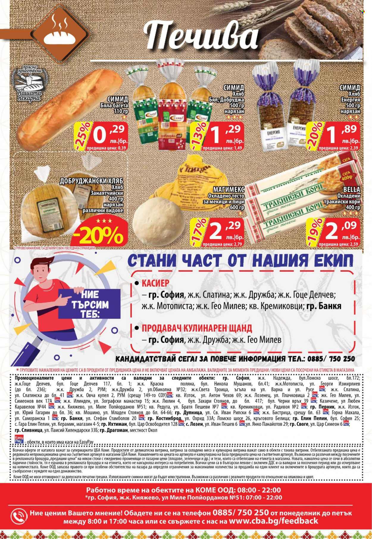 Брошура на CBA - 04.01.2024 - 10.01.2024. Страница 16